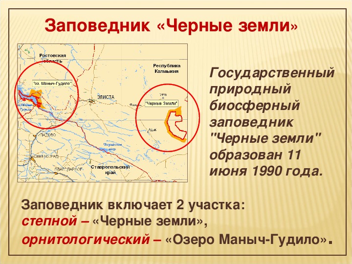 Черные земли на карте россии. Заповедник черные земли на карте.