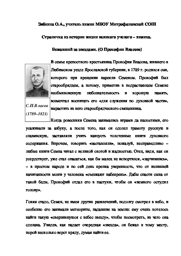 Обложка для материала Страничка из истории жизни великого ученого – химика.  Бежавший за звездами. (О Прокофии Власове)