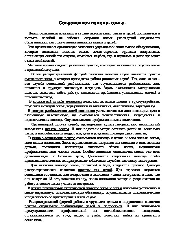 Обложка для материала Современная помощь семье.
