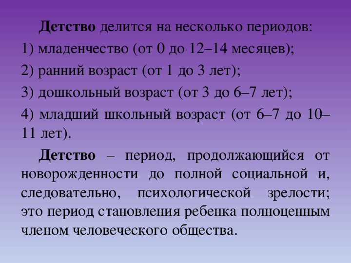 Периоды детства. На какие периоды делится. На какие периоды делится детство. Детский Возраст делится на периоды.