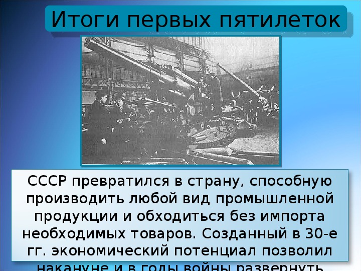 Укажите хозяйственные годы реализации первого пятилетнего плана