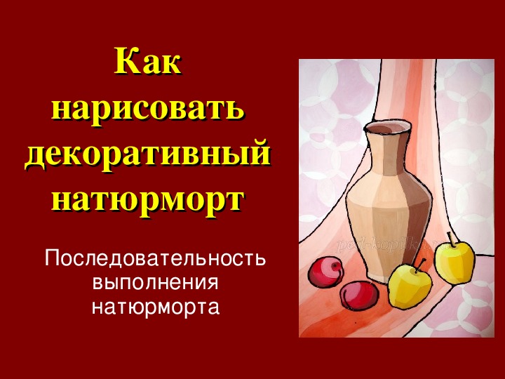 Уроки изобразительного искусства (презентации для 5 класса)