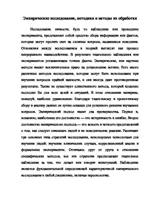 Обложка для материала Эмпирические исследования
