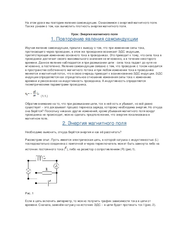 Энергия магнитного поля