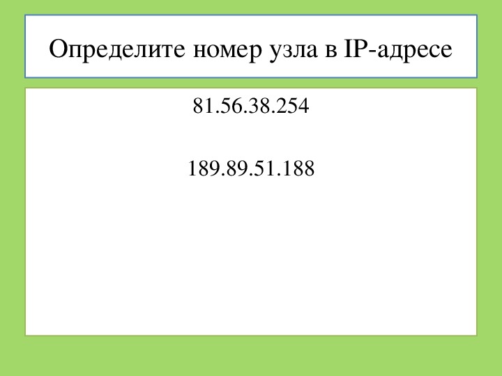 Презентация как устроен интернет 9 класс презентация