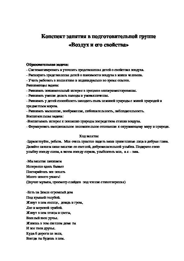 Анализ музыкального занятия в подготовительной группе в доу по фгос образец пример