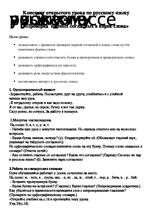 Конспект открытого урока по русскому языку во 2 классе «Проверка  парных согласных в корне слова»