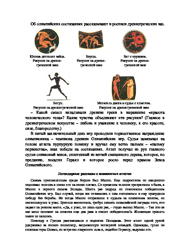 Проект про грецию 4 класс