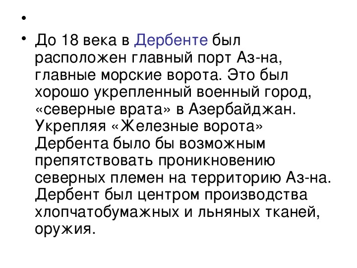 Презентация азербайджан 3 класс