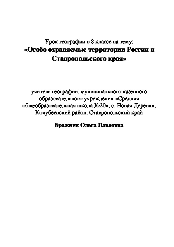 Контрольная работа по теме Развитие особо охраняемых природных территорий в Российской Федерации