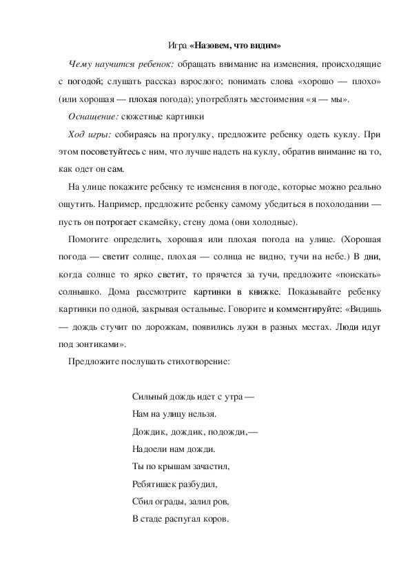 Обложка для материала Игра по теме "Осень" -  «Назовем, что видим» - младшая группа