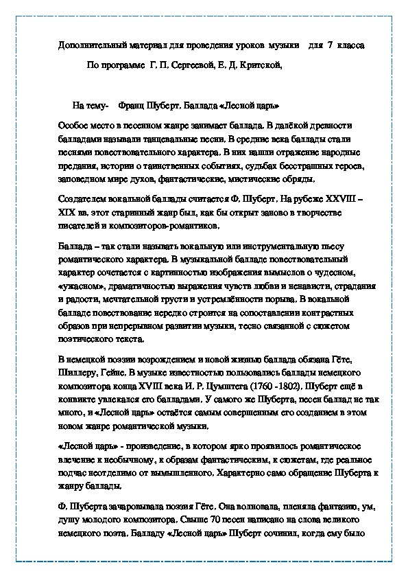 Обложка для материала -    Франц Шуберт. Баллада «Лесной царь»