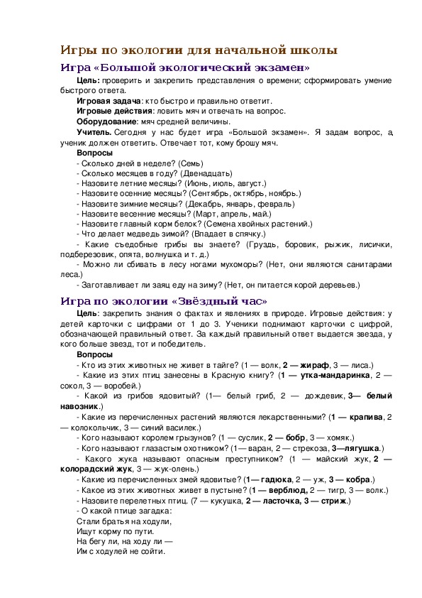 Обложка для материала Игра «Большой экологический экзамен»