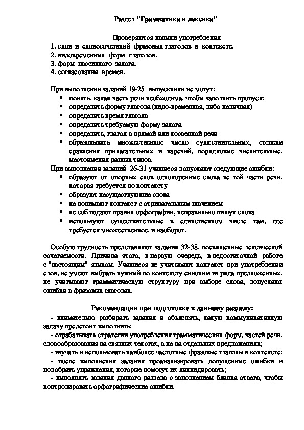 Обложка для материала Стратегии подготовки обучающихся к ЕГЭ по английскому языку (Грамматика и лексика)