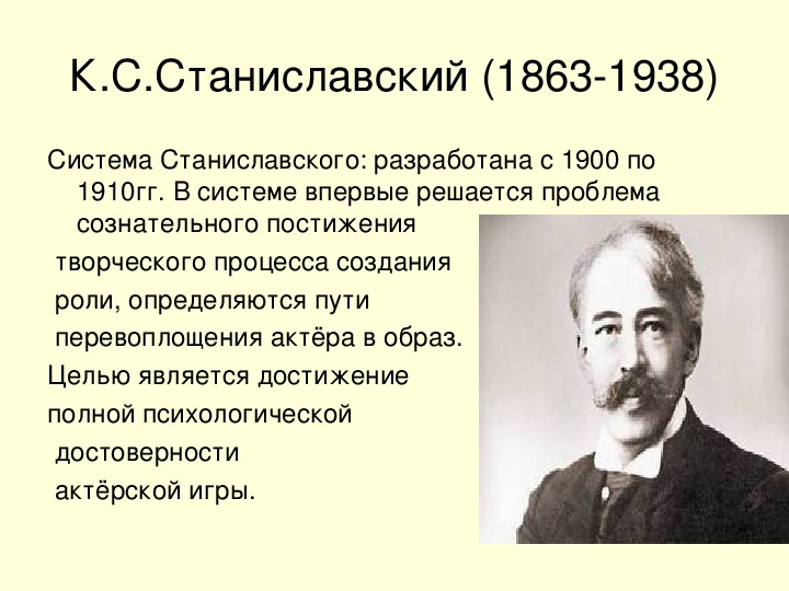 Система станиславского. Методика Станиславского кратко. Система Станиславского основные принципы. Система Станиславского кратко. Принципы Станиславского кратко.