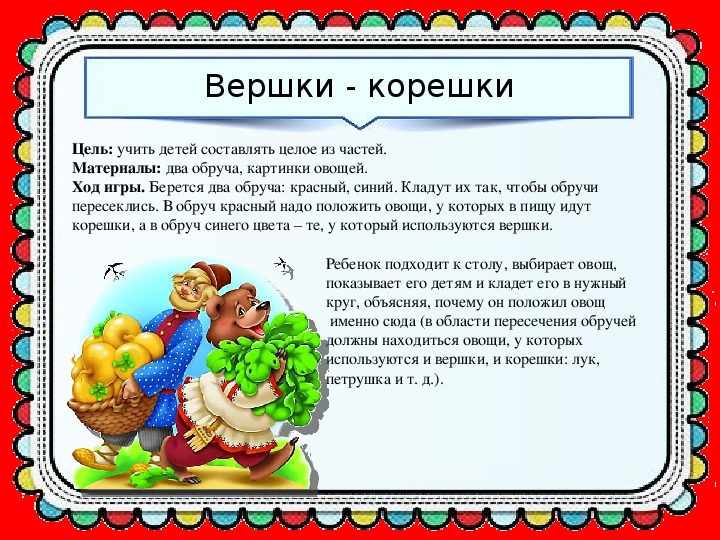 Игра вершки и корешки в картинках