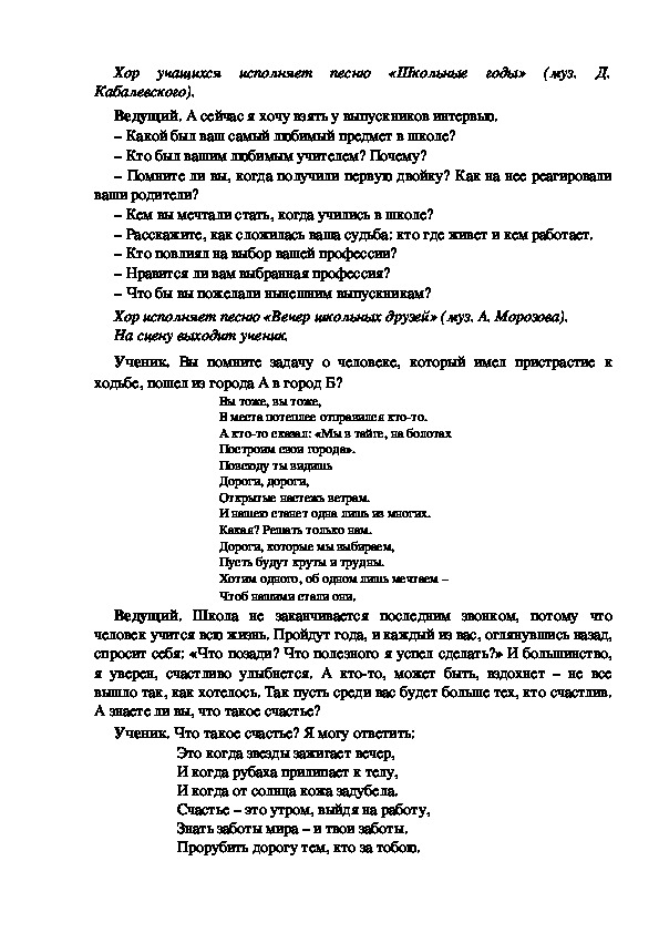 Школьный вальс текст когда уйдем. Школьный вальс текст. Учительский вальс слова.