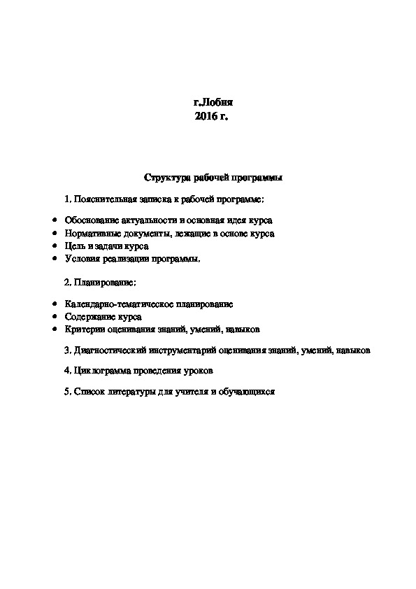 Рабочая программа 1 класс (вариант 2) в соответствии с ФГОС НОО на основе АООП.