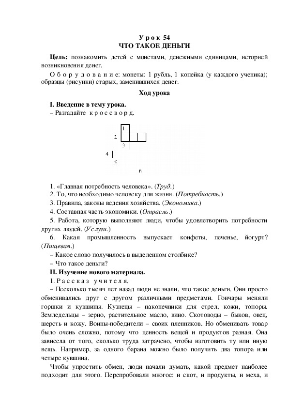 Обложка для материала Разработка урока по окружающему миру 3 класс УМК "Школа России  ЧТО ТАКОЕ ДЕНЬГИ