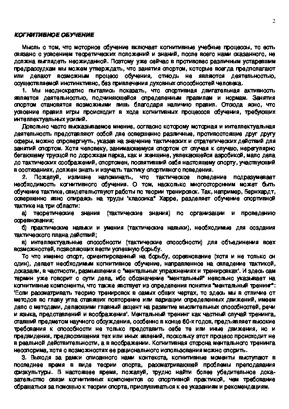 Обложка для материала КОГНИТИВНОЕ ОБУЧЕНИЕ