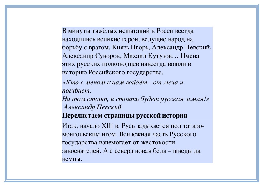 Проект на тему на земле родной не бывать врагу