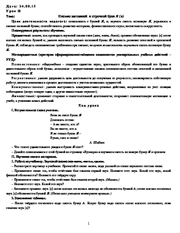 Обложка для материала Письмо заглавной и строчной букв Я (я)