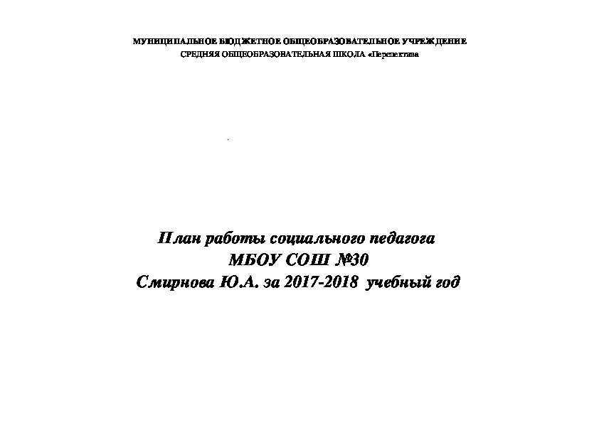 План работы на день социального педагога