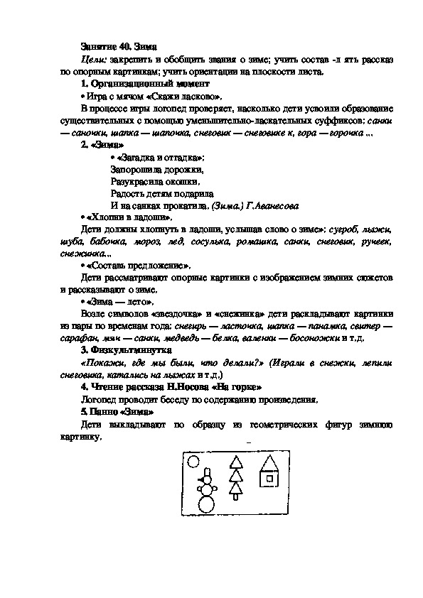 Обложка для материала Занятие 40. Зима