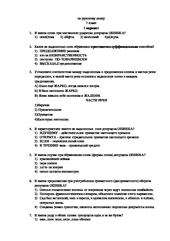 Итоговая по изо с ответами. Повторение 8 класс русский язык. Повторение тем по русскому языку 8 класс. Контрольная работа по изо с ответами. Тестирование по русскому языку повторение 8к.