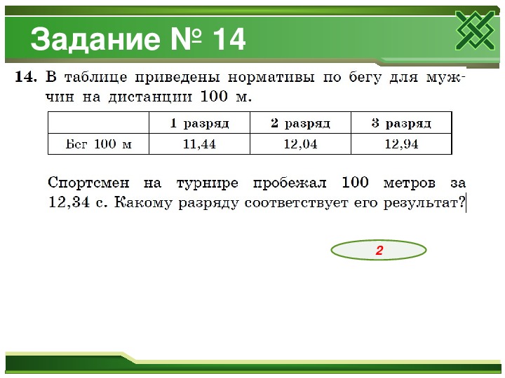 Презентация 25 задание огэ по математике