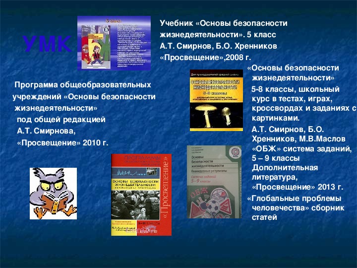 Основы безопасности жизнедеятельности презентация