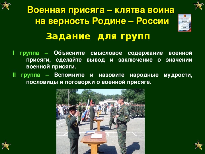 Что значит военнослужащий. Военная присяга. Военная присяга клятва воина на верность родине. Роль присяги в воинской службе.