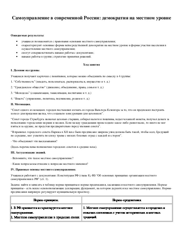 Обложка для материала Самоуправление в современной России: демократия на местном уровне