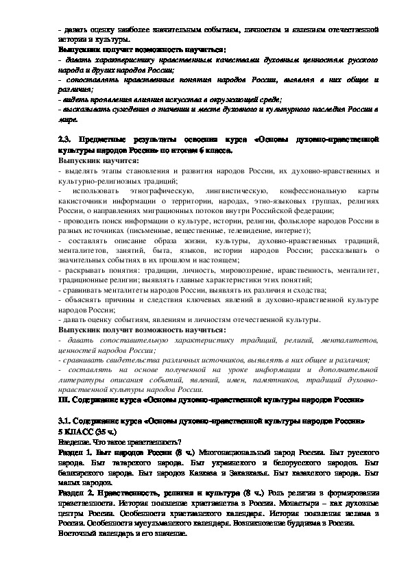 Контрольная работа по теме Толерантность в менталитете русского, белорусского и украинского народов