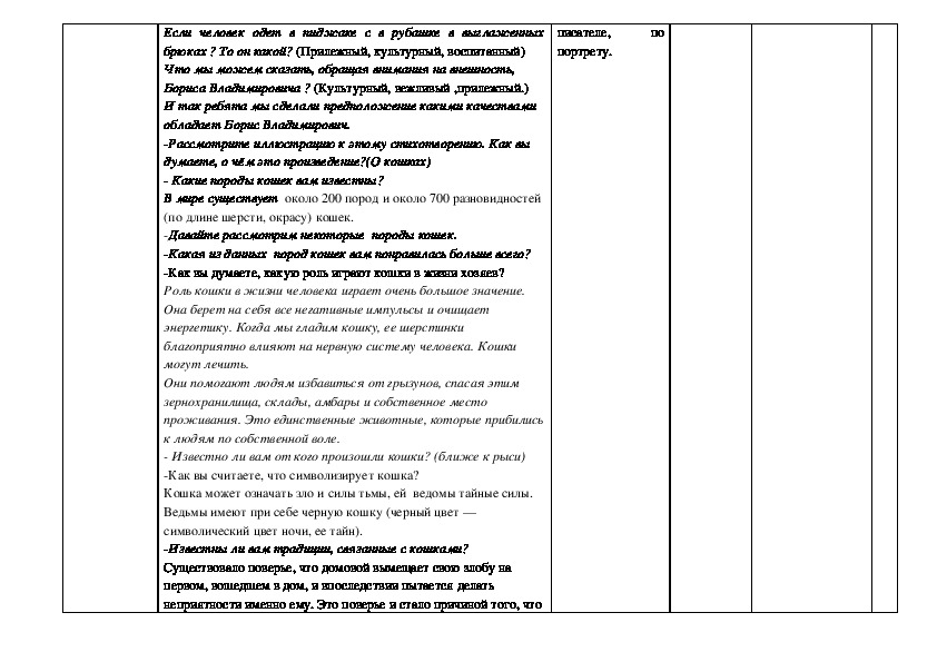 Технологическая карта урока по литературному чтению