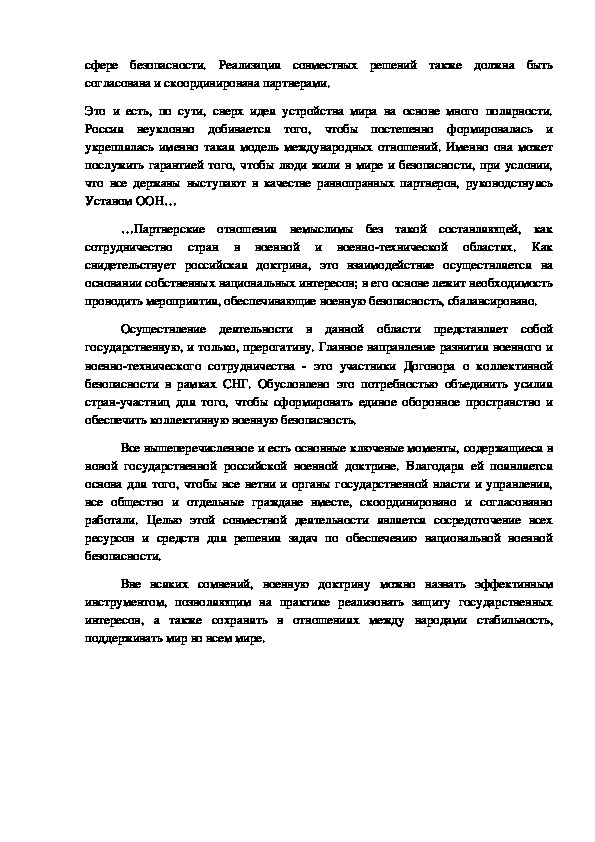 Международные доктрины об устройстве мира место и роль россии в этих проектах