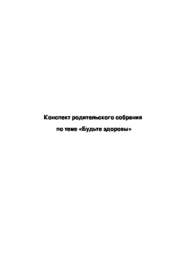 Конспект занятия" Экскурсия по Красной площади".