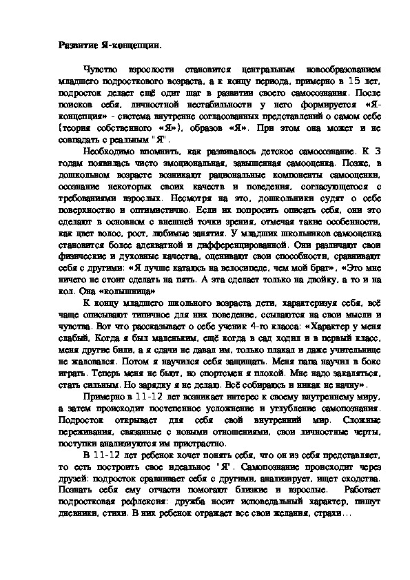 Обложка для материала Развитие Я-концепции.