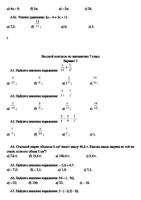 Тест по математике 7 класс. Входной контроль Алгебра 8 класс. Входная контрольная 7 класс. Входная контрольная по математике 6 класс Мерзляк ФГОС. Входная контрольная работа по алгебре 7 класс с ответами.