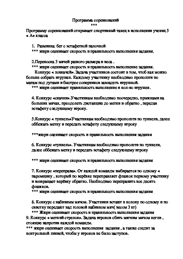 Обложка для материала Программа соревнований