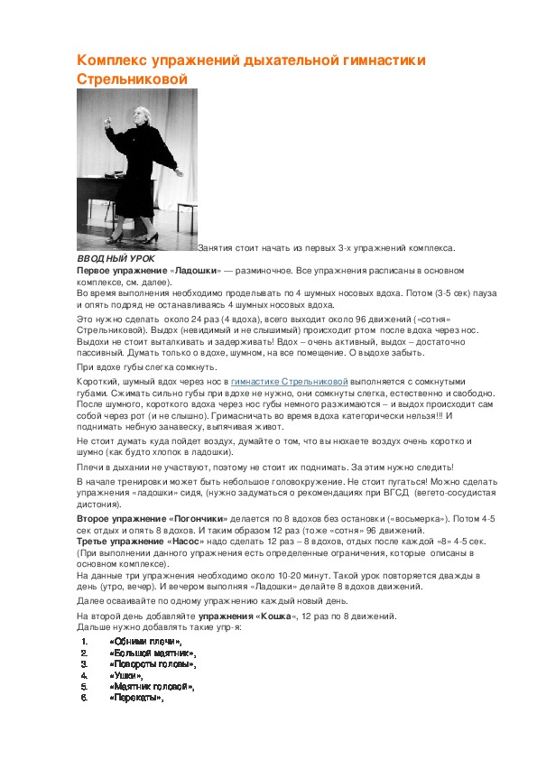 Обложка для материала Комплекс упражнений дыхательной гимнастики Стрельниковой