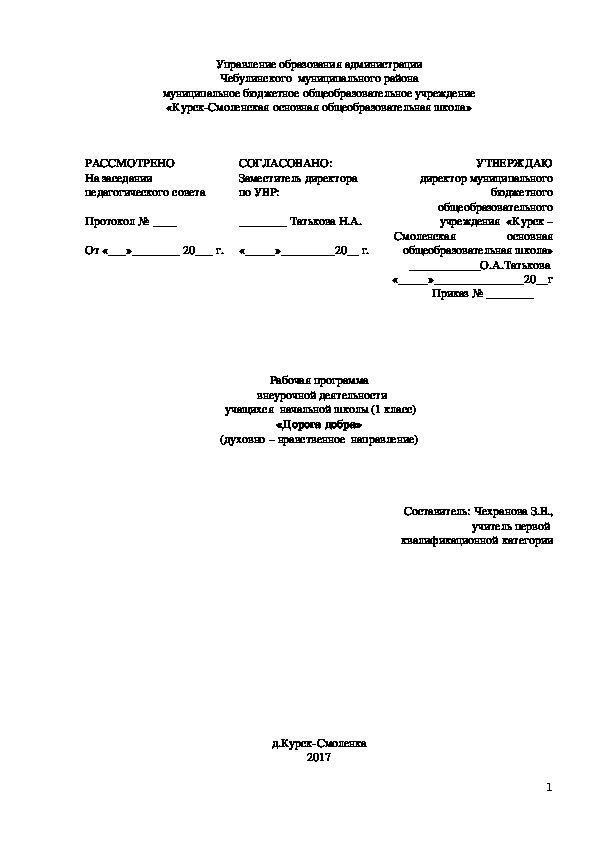 Рабочая программа по внеурочной деятельности "Дорога добра" 1 класс