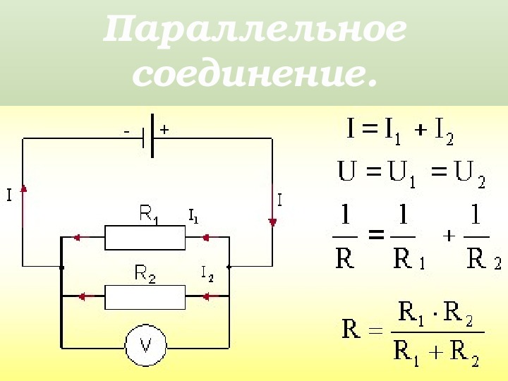 Фото параллельное соединение