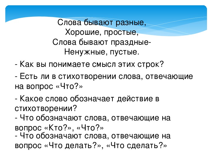 Слова отвечающие на вопросы какой какая какое какие 1 класс школа россии презентация