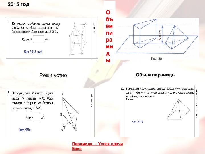 Презентация по математике на тему "Площадь поверхности и объем пирамиды" (11 класс)