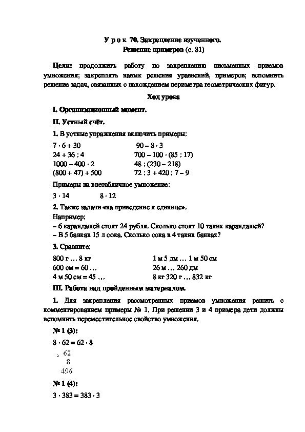 Презентация по математике 3 класс закрепление изученного