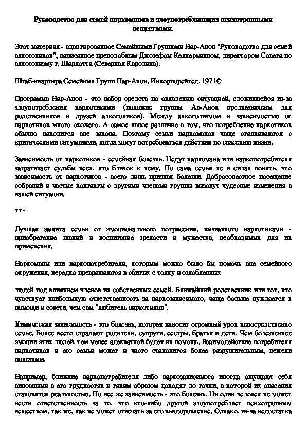 Обложка для материала Руководство для семей наркоманов и злоупотребляющих психотропными веществами.