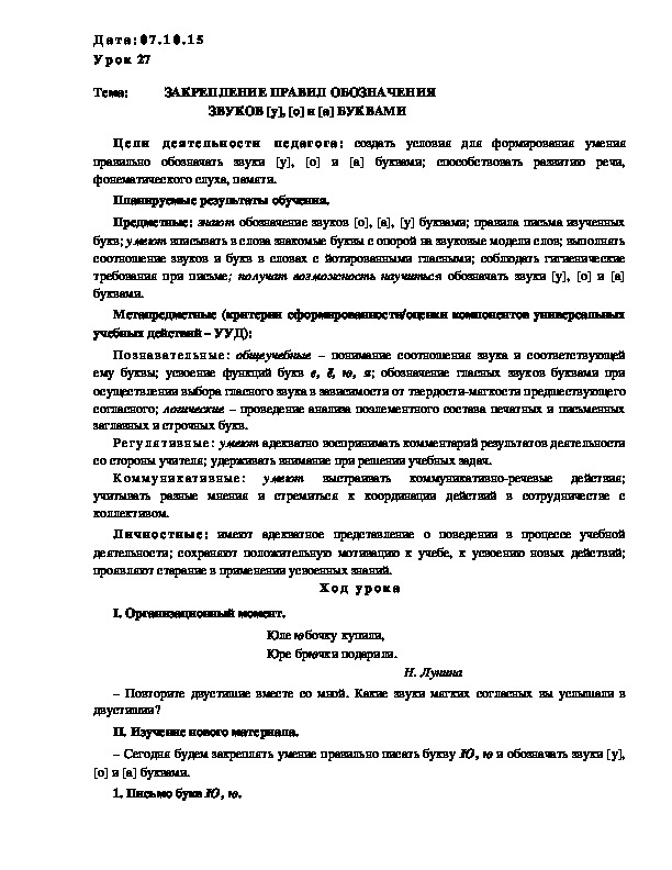 Обложка для материала ЗАКРЕПЛЕНИЕ ПРАВИЛ ОБОЗНАЧЕНИЯ ЗВУКОВ [у], [о] и [а] БУКВАМИ
