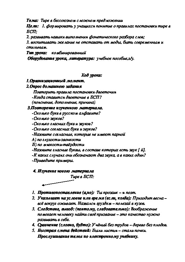 Урок  по  русскому  языку  на  тему  "Тире в бессоюзном сложном предложении "  9  класс