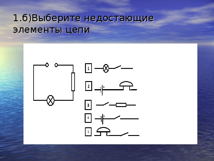 Электрические цепи 8